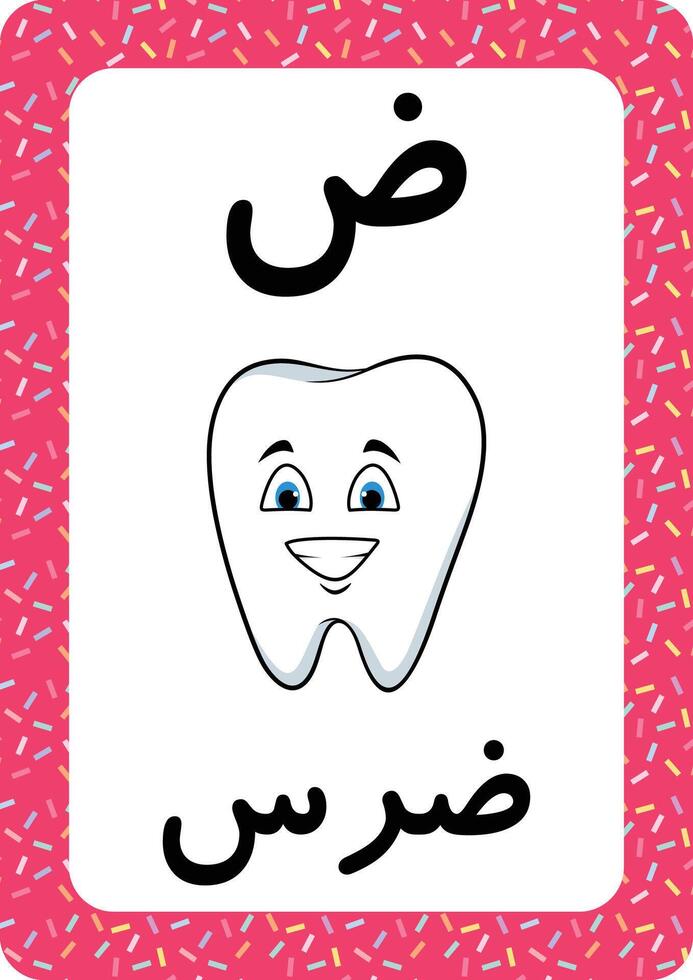 Printable Arabic alphabet letter flashcard. learning the Arabic Language. Mouth cartoon. vector