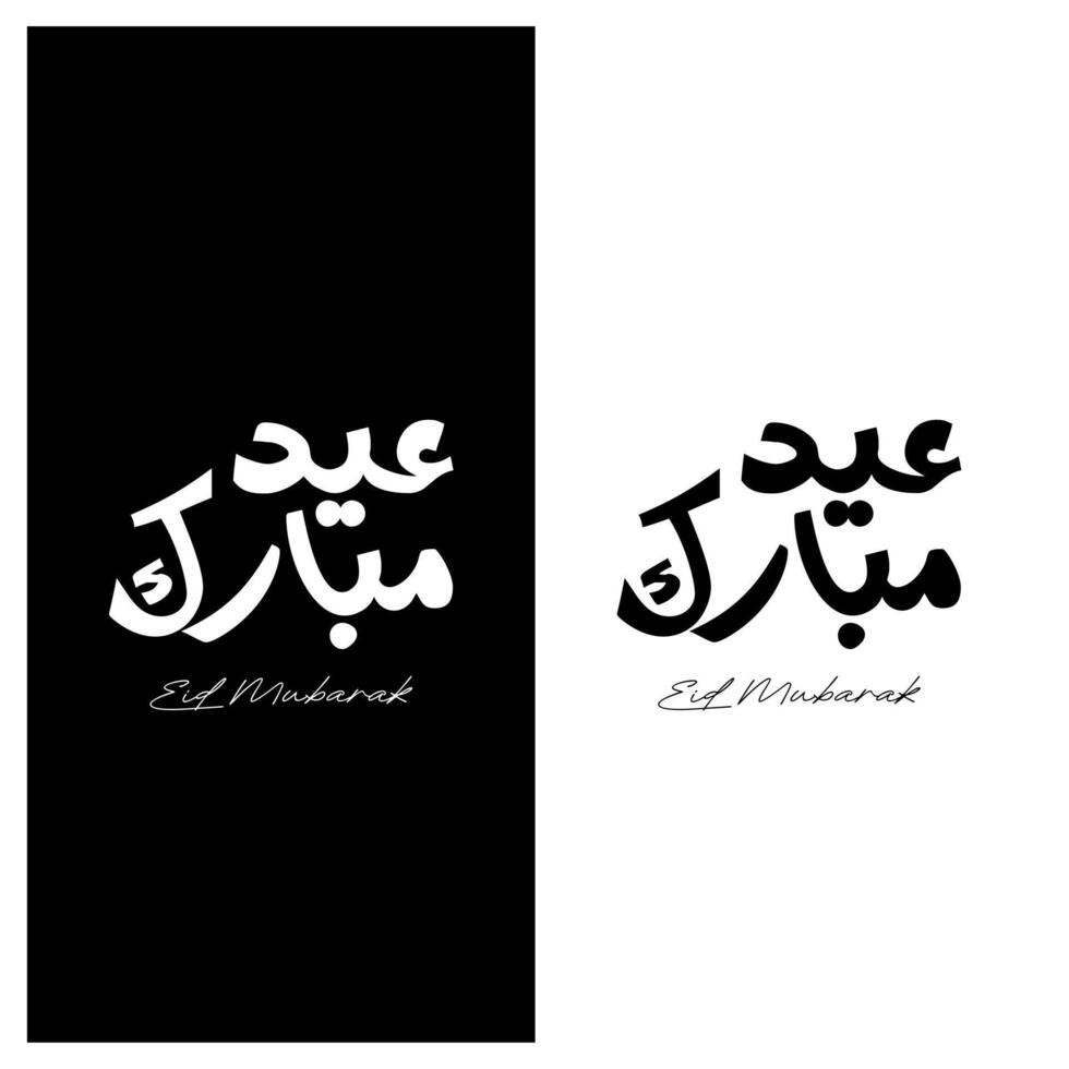 Eid Mubarak typography for Eid Mubarak, Eid ul fitr Mubarak. Black and White Vector illustration