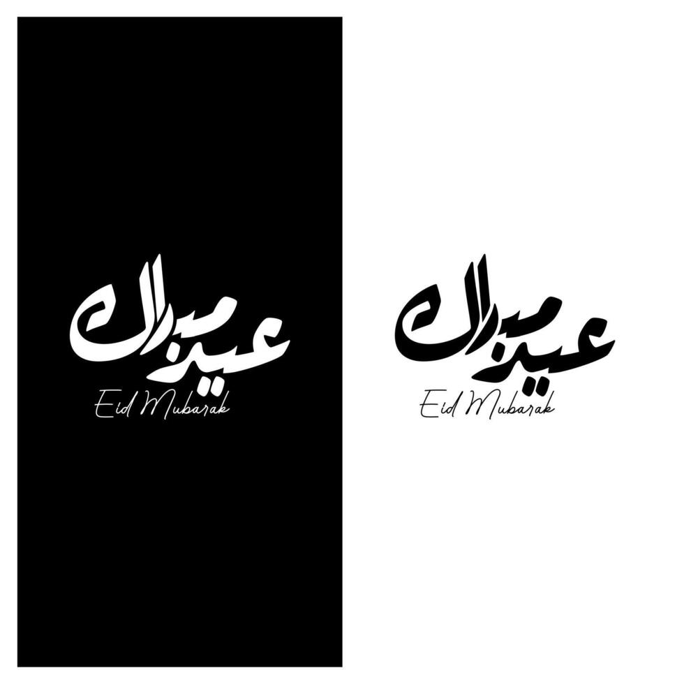 Eid Mubarak typography for Eid Mubarak, Eid ul fitr Mubarak. Black and White Vector illustration
