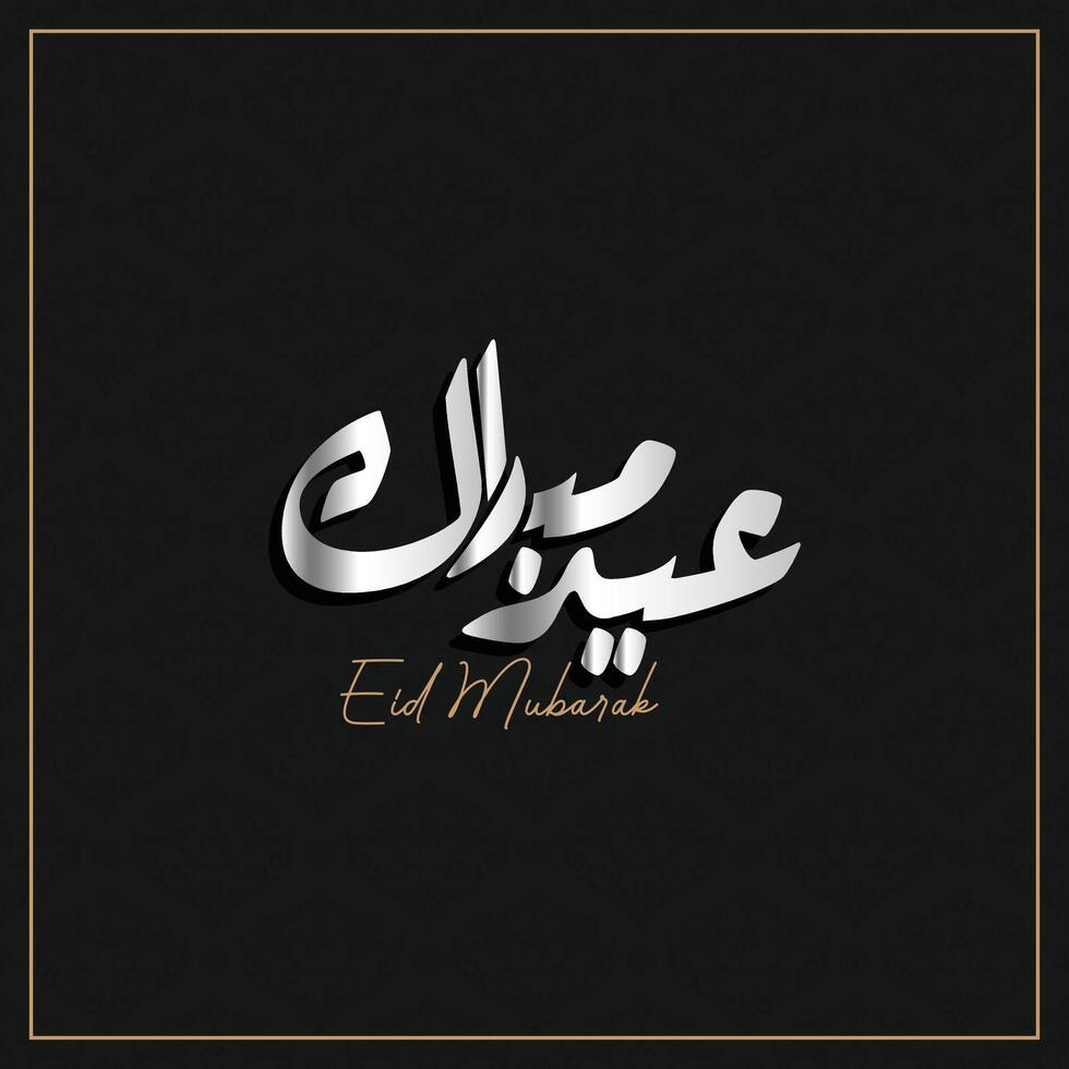 Arábica tipografía para eid mubarak, eid ul fitr mubarak. vector ilustración