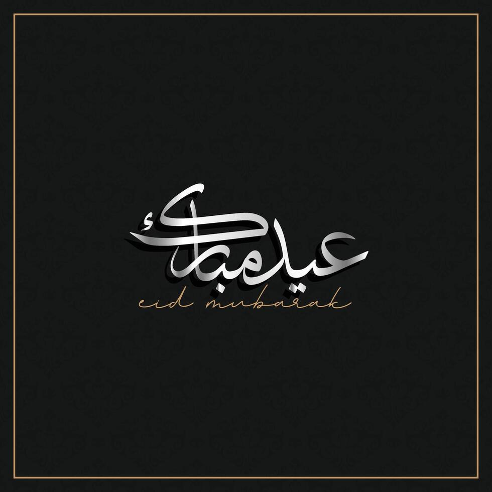 Arabic typography for Eid Mubarak, Eid ul fitr Mubarak. Vector illustration