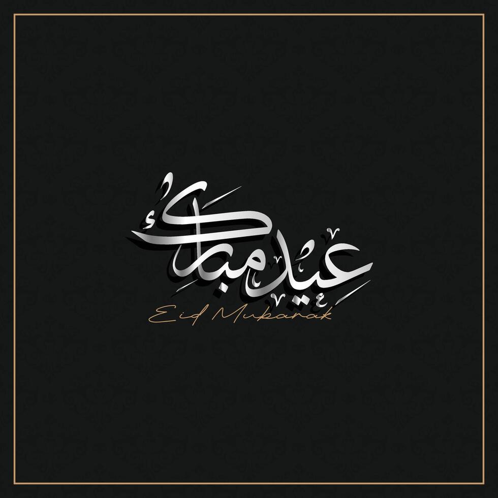 Arabic typography for Eid Mubarak, Eid ul fitr Mubarak. Vector illustration