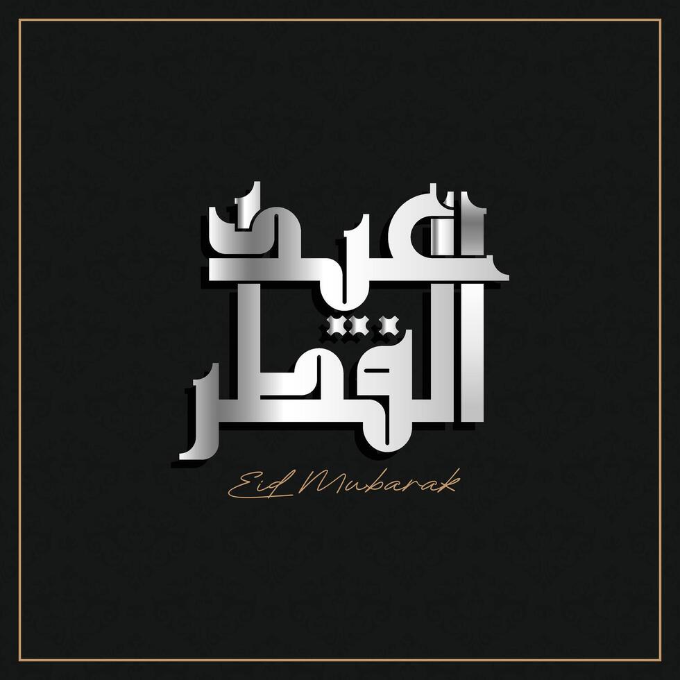 Arabic typography for Eid Mubarak, Eid ul fitr Mubarak. Vector illustration