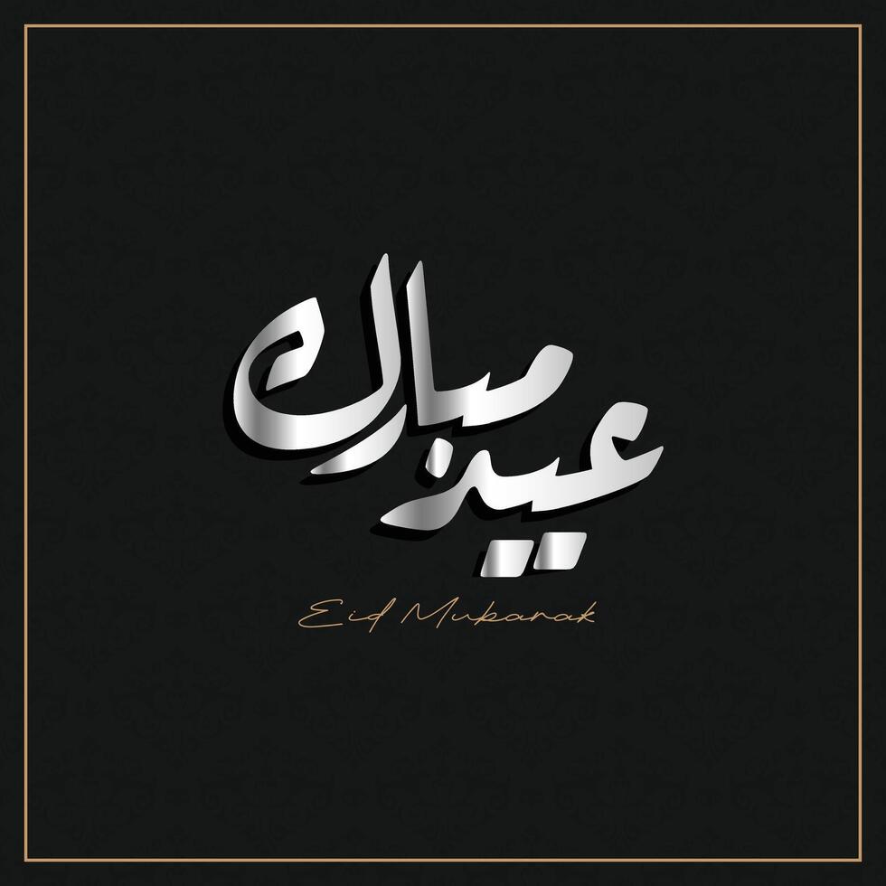 Arabic typography for Eid Mubarak, Eid ul fitr Mubarak. Vector illustration