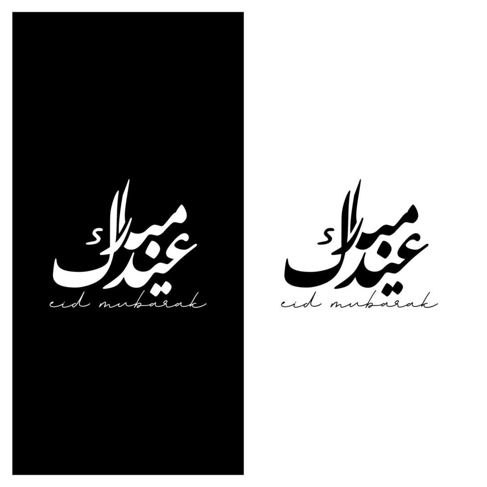 Eid Mubarak typography for Eid Mubarak, Eid ul fitr Mubarak. Black and White Vector illustration