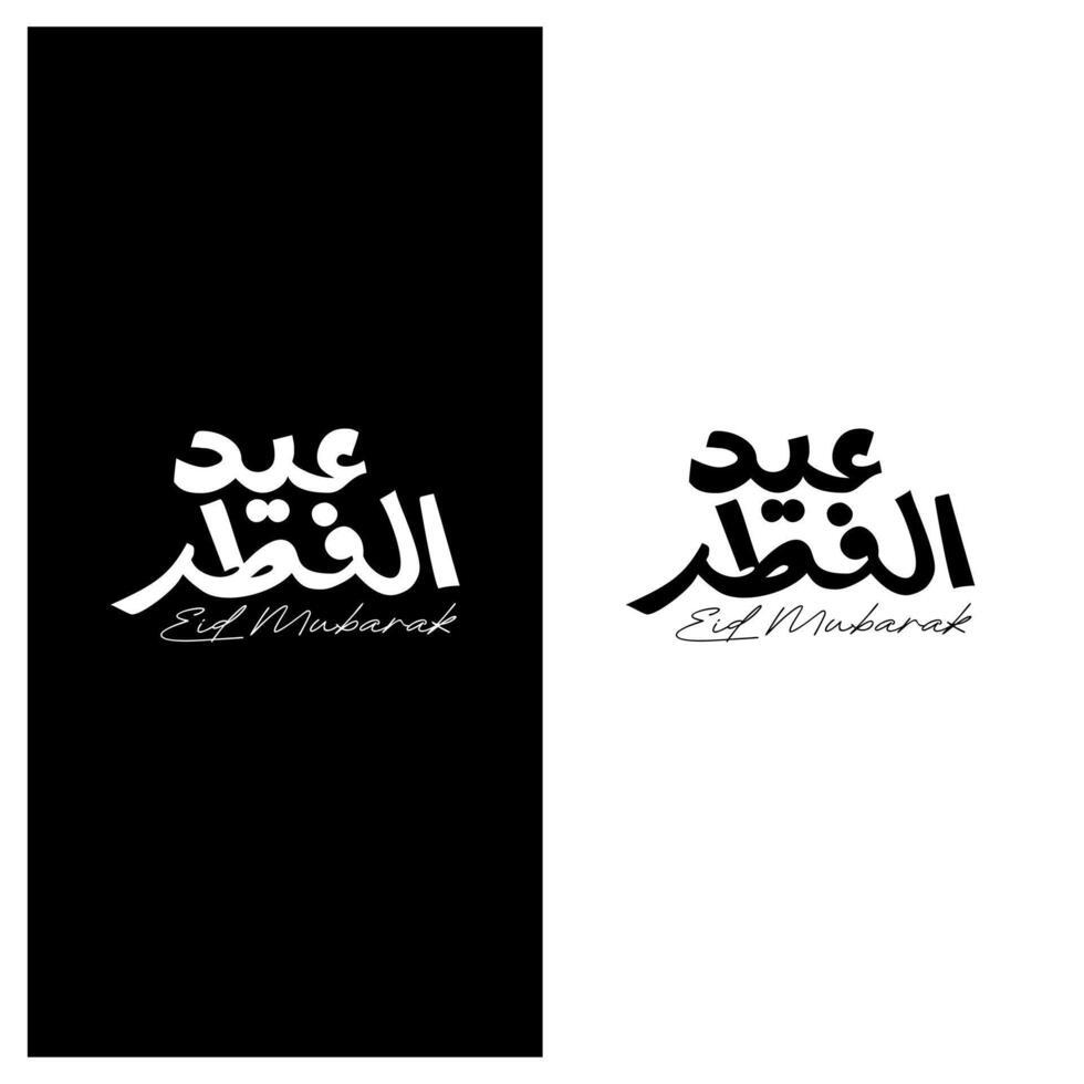 Arabic typography for Eid Mubarak, Eid ul fitr Mubarak. Vector illustration