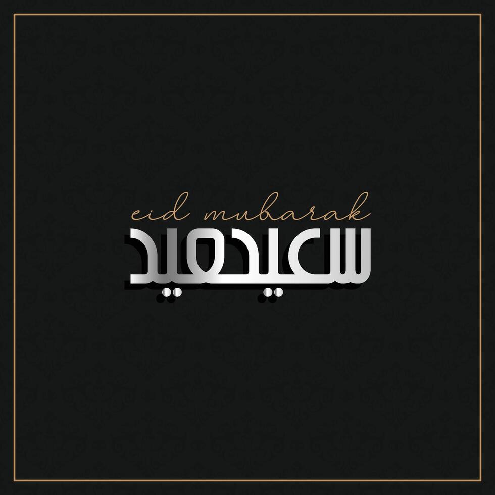 Arabic typography for Eid Mubarak, Eid ul fitr Mubarak. Vector illustration