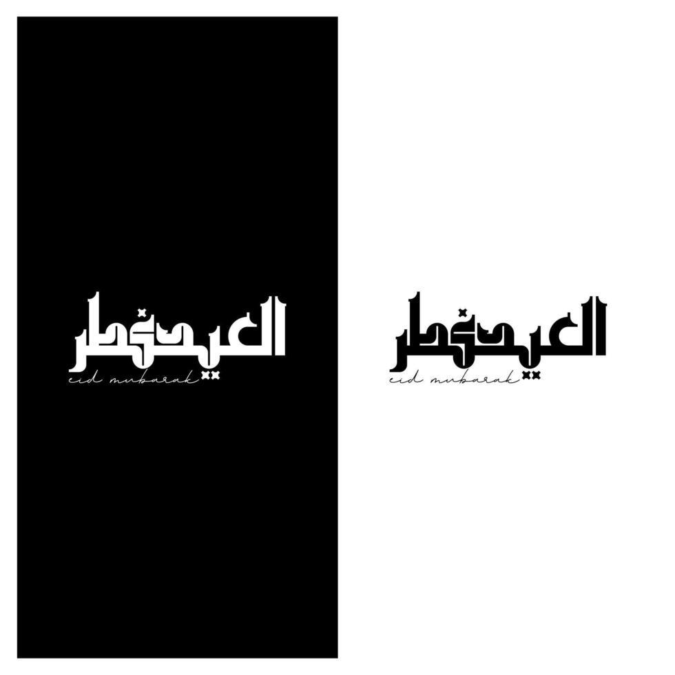 Eid Mubarak typography for Eid Mubarak, Eid ul fitr Mubarak. Black and White Vector illustration