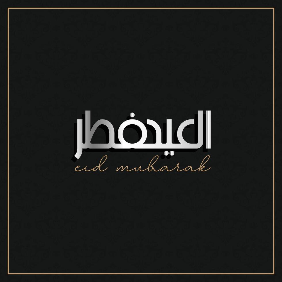 Arabic typography for Eid Mubarak, Eid ul fitr Mubarak. Vector illustration