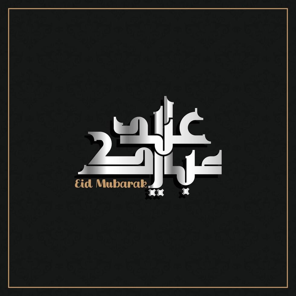Arabic typography for Eid Mubarak, Eid ul fitr Mubarak. Vector illustration