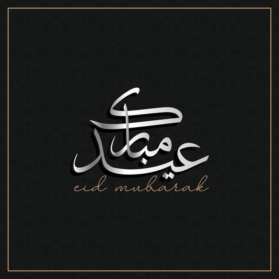 Arabic typography for Eid Mubarak, Eid ul fitr Mubarak. Vector illustration