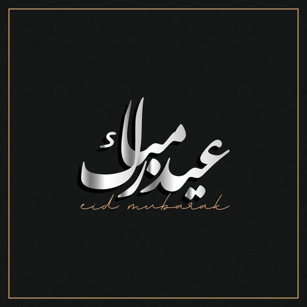 Arabic typography for Eid Mubarak, Eid ul fitr Mubarak. Vector illustration