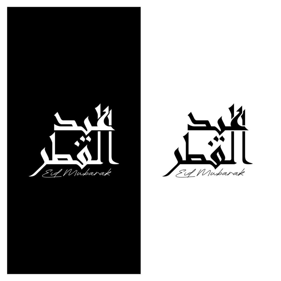 Eid Mubarak typography for Eid Mubarak, Eid ul fitr Mubarak. Black and White Vector illustration