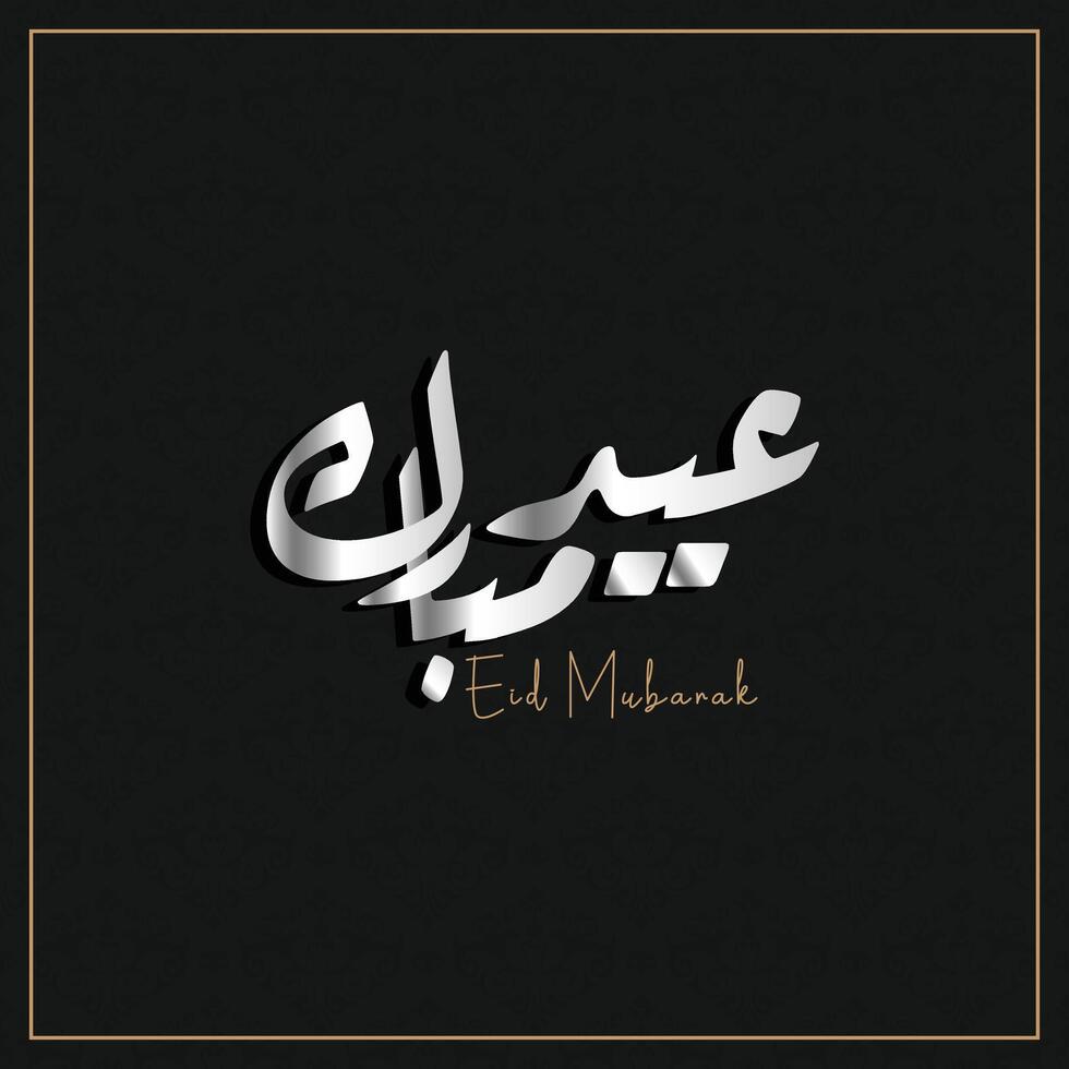 Arabic typography for Eid Mubarak, Eid ul fitr Mubarak. Vector illustration