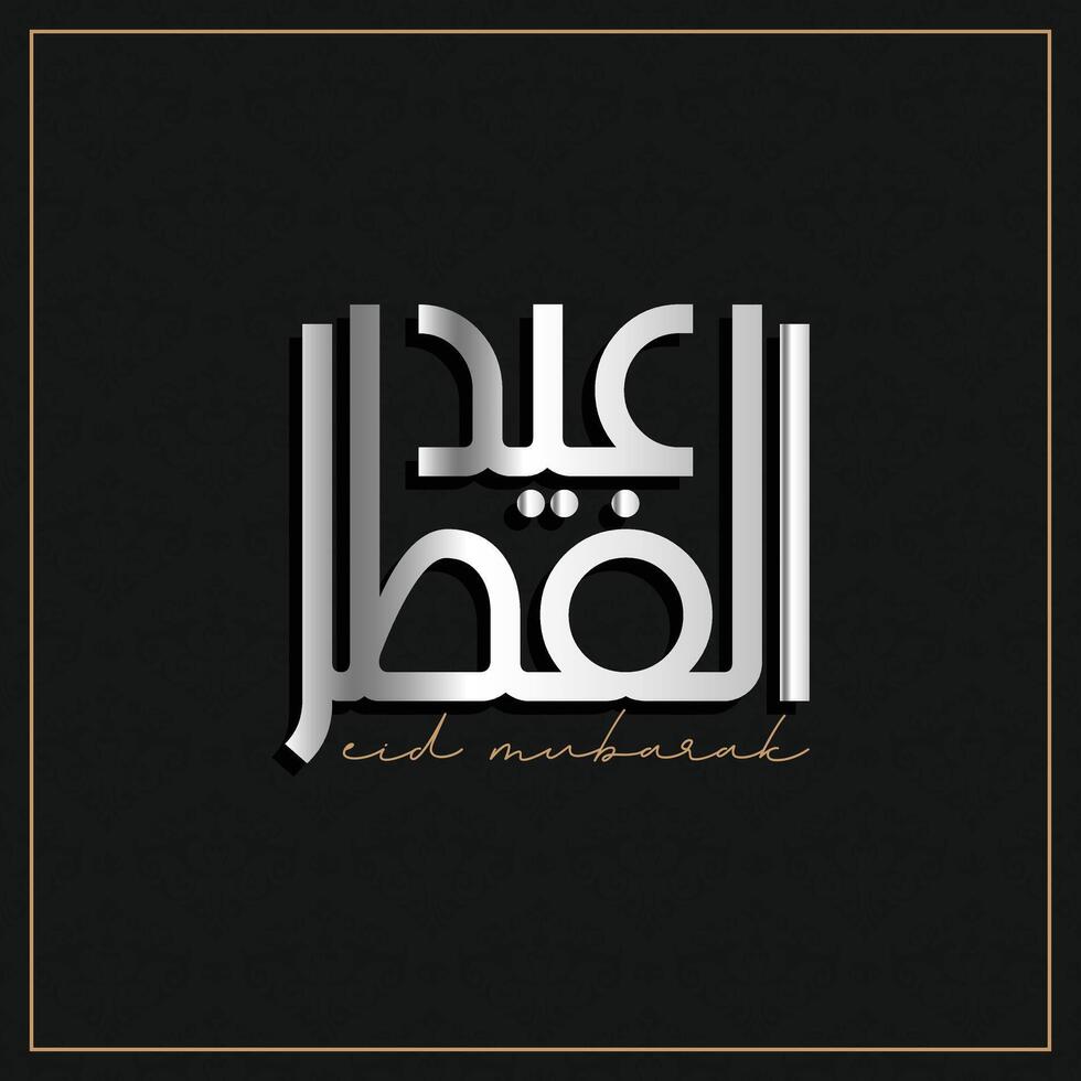 Arabic typography for Eid Mubarak, Eid ul fitr Mubarak. Vector illustration