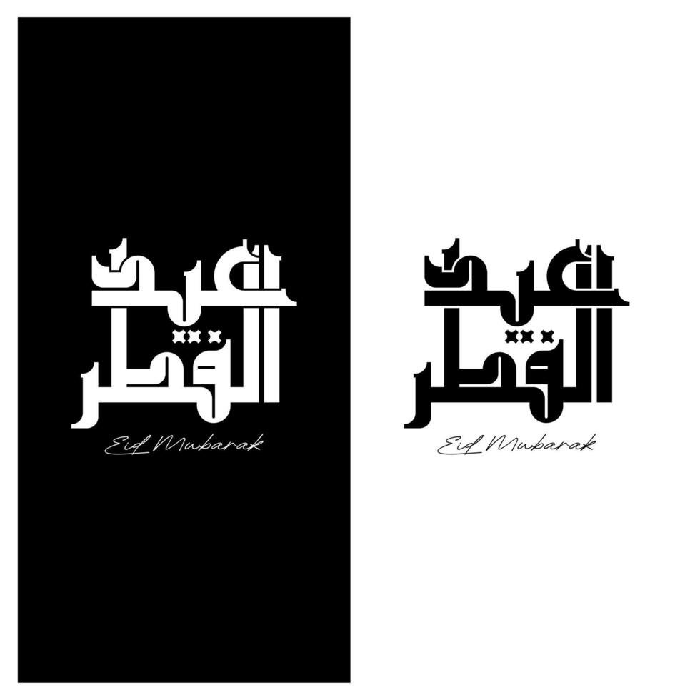 Eid Mubarak typography for Eid Mubarak, Eid ul fitr Mubarak. Black and White Vector illustration