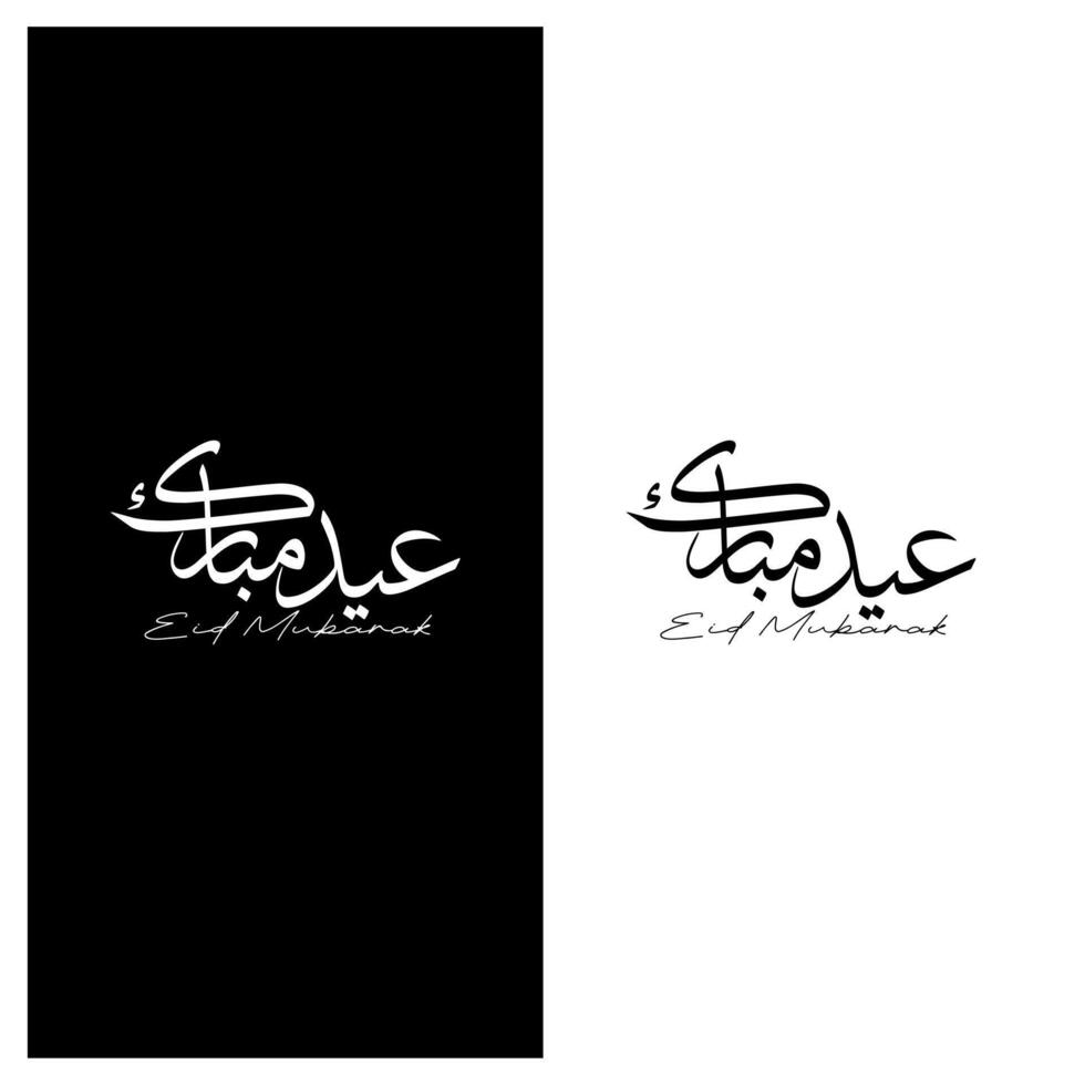 Eid Mubarak typography for Eid Mubarak, Eid ul fitr Mubarak. Black and White Vector illustration