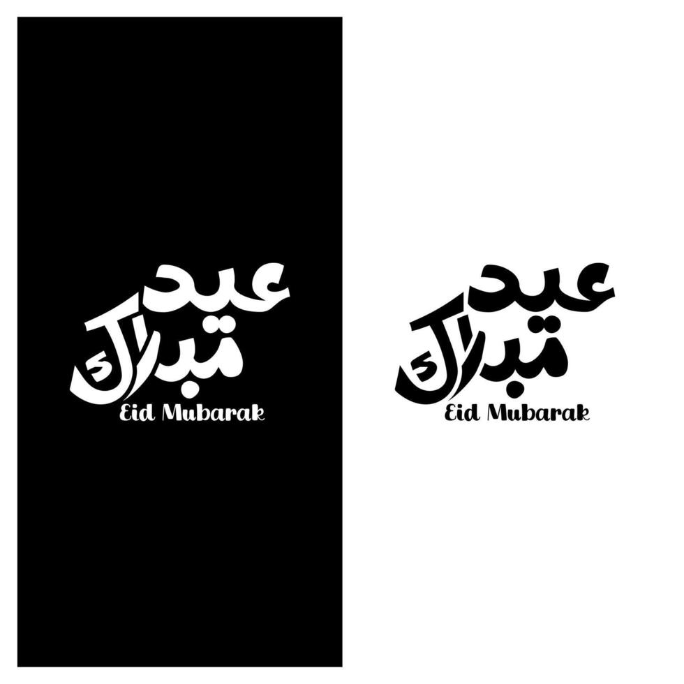 Eid Mubarak typography for Eid Mubarak, Eid ul fitr Mubarak. Black and White Vector illustration