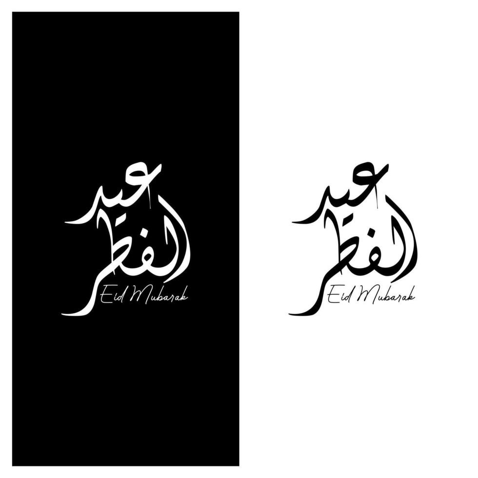 Arabic typography for Eid Mubarak, Eid ul fitr Mubarak. Vector illustration