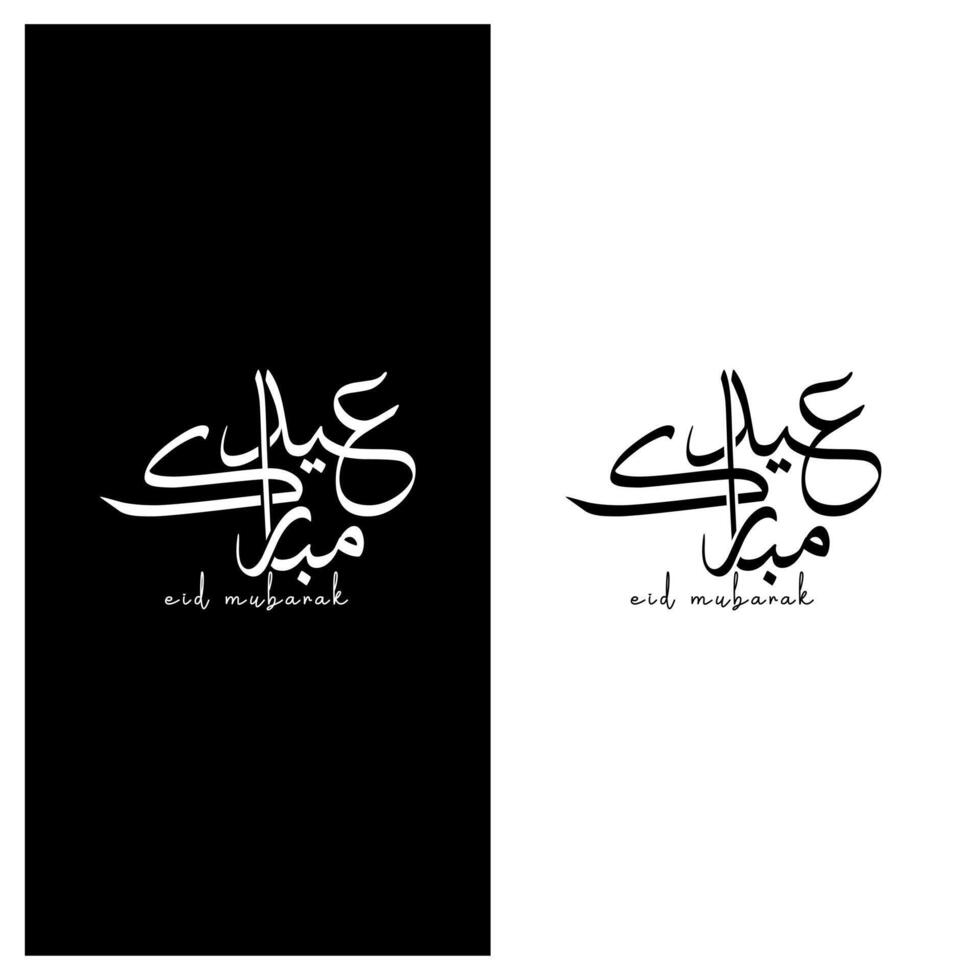 Eid Mubarak typography for Eid Mubarak, Eid ul fitr Mubarak. Black and White Vector illustration