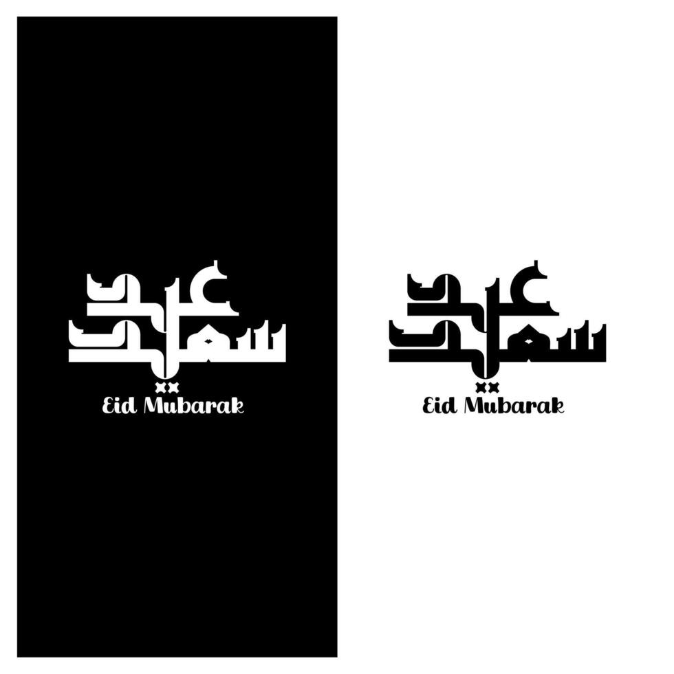 Arabic typography for Eid Mubarak, Eid ul fitr Mubarak. Vector illustration