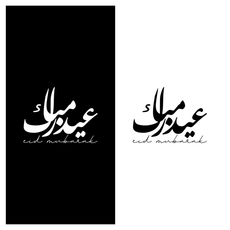 Arabic typography for Eid Mubarak, Eid ul fitr Mubarak. Vector illustration