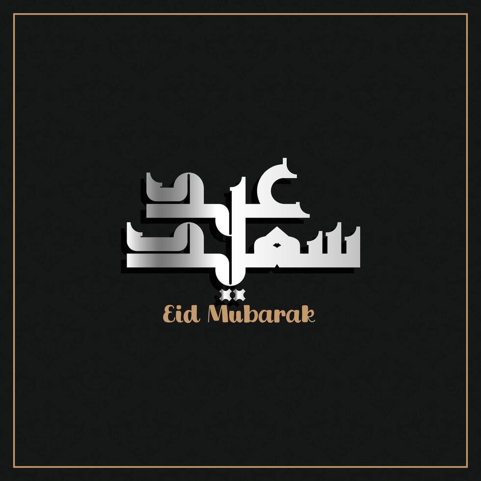 Arabic typography for Eid Mubarak, Eid ul fitr Mubarak. Vector illustration