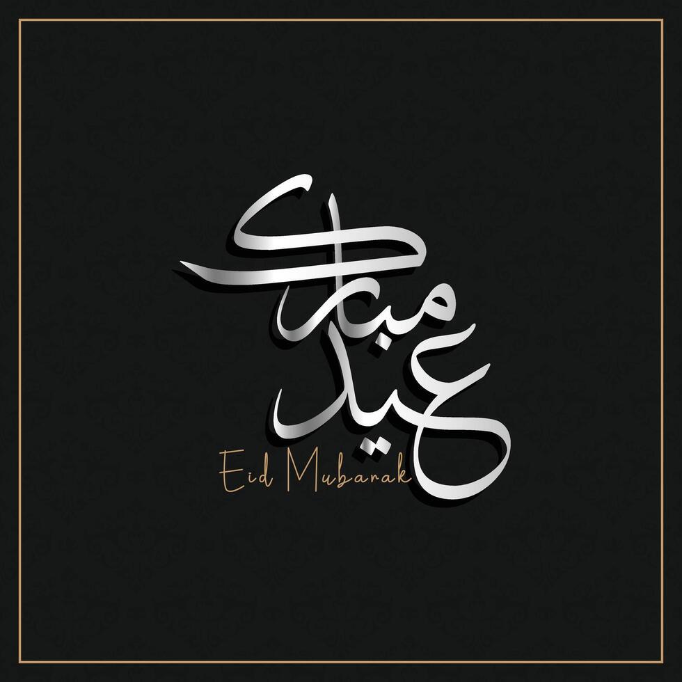 Arabic typography for Eid Mubarak, Eid ul fitr Mubarak. Vector illustration