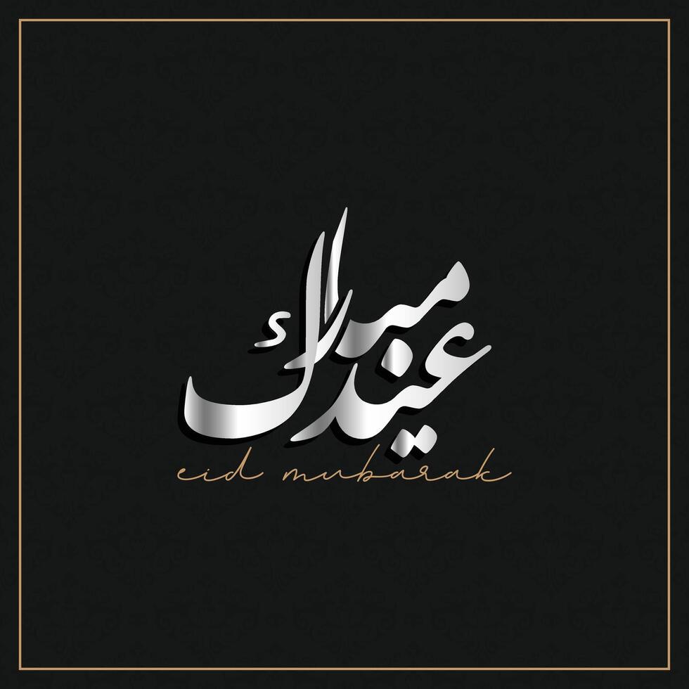Arabic typography for Eid Mubarak, Eid ul fitr Mubarak. Vector illustration