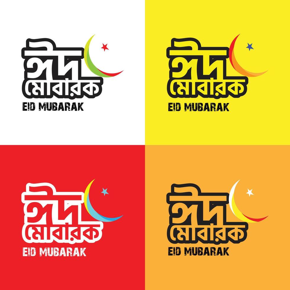 Bengali Typography Eid Mubarak Eid Al-Adha, Eid Al-Fitr text Calligraphy vector