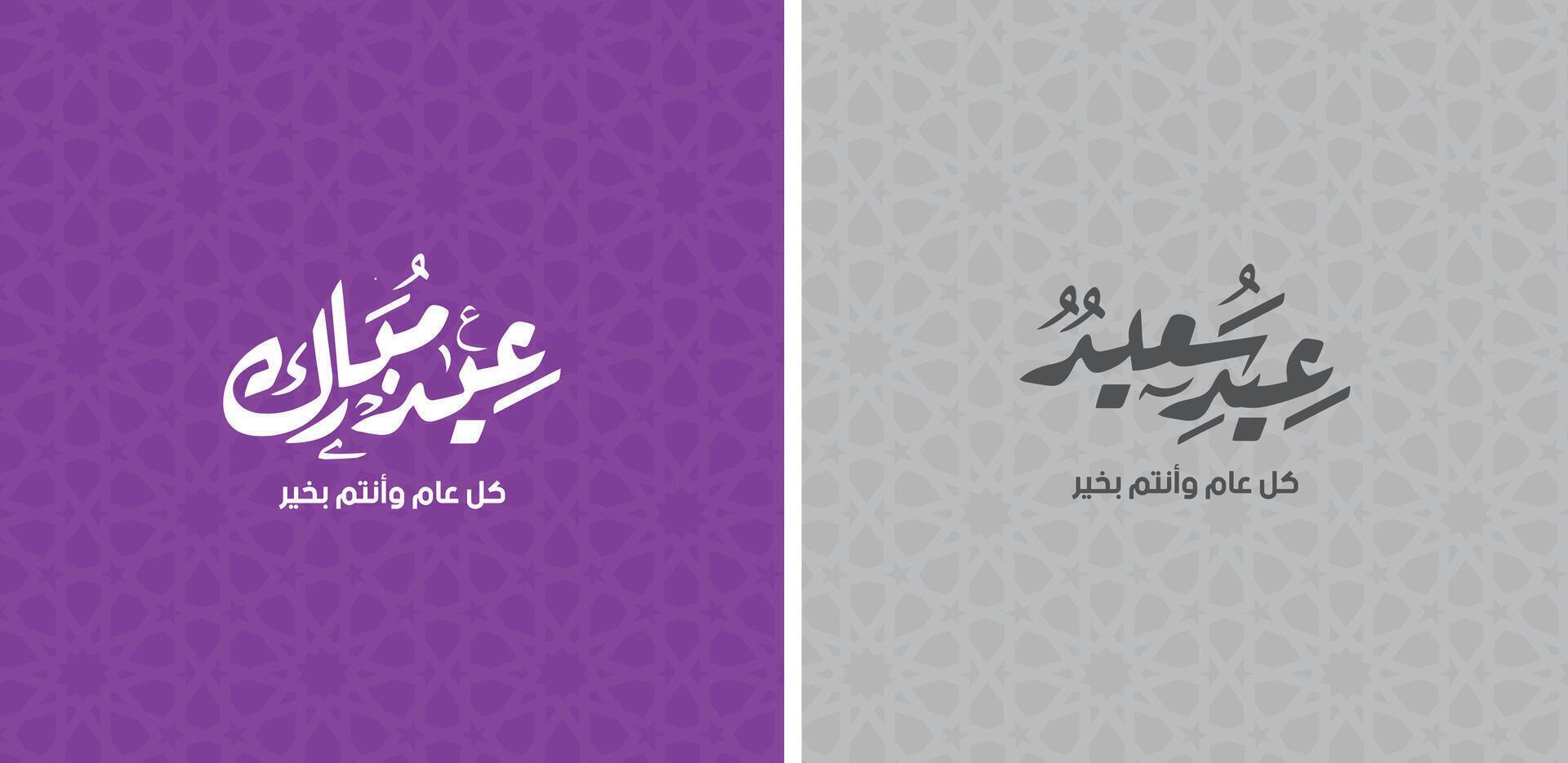 Eid mubarak calligraphy  greeting card vector
