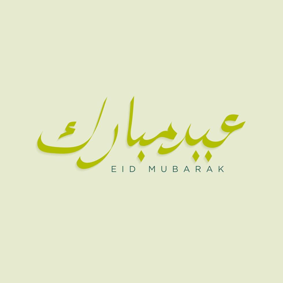 islámico eid Alabama fitr y eid Alabama adha saludo tipografía. eid Mubarak ilustración para saludo tarjeta, bandera, o póster. eid Mubarak Arábica caligrafía vector