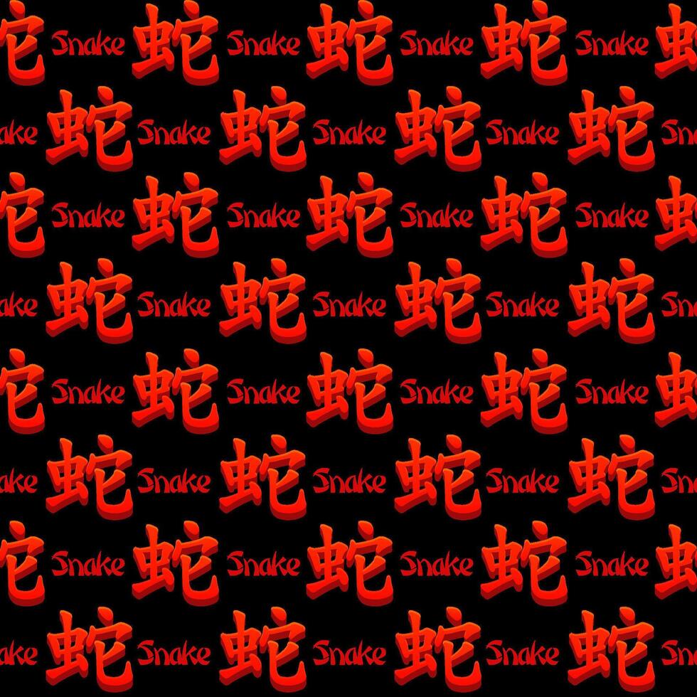 Seamless pattern with red Chinese hieroglyphs Snake on black background. vector