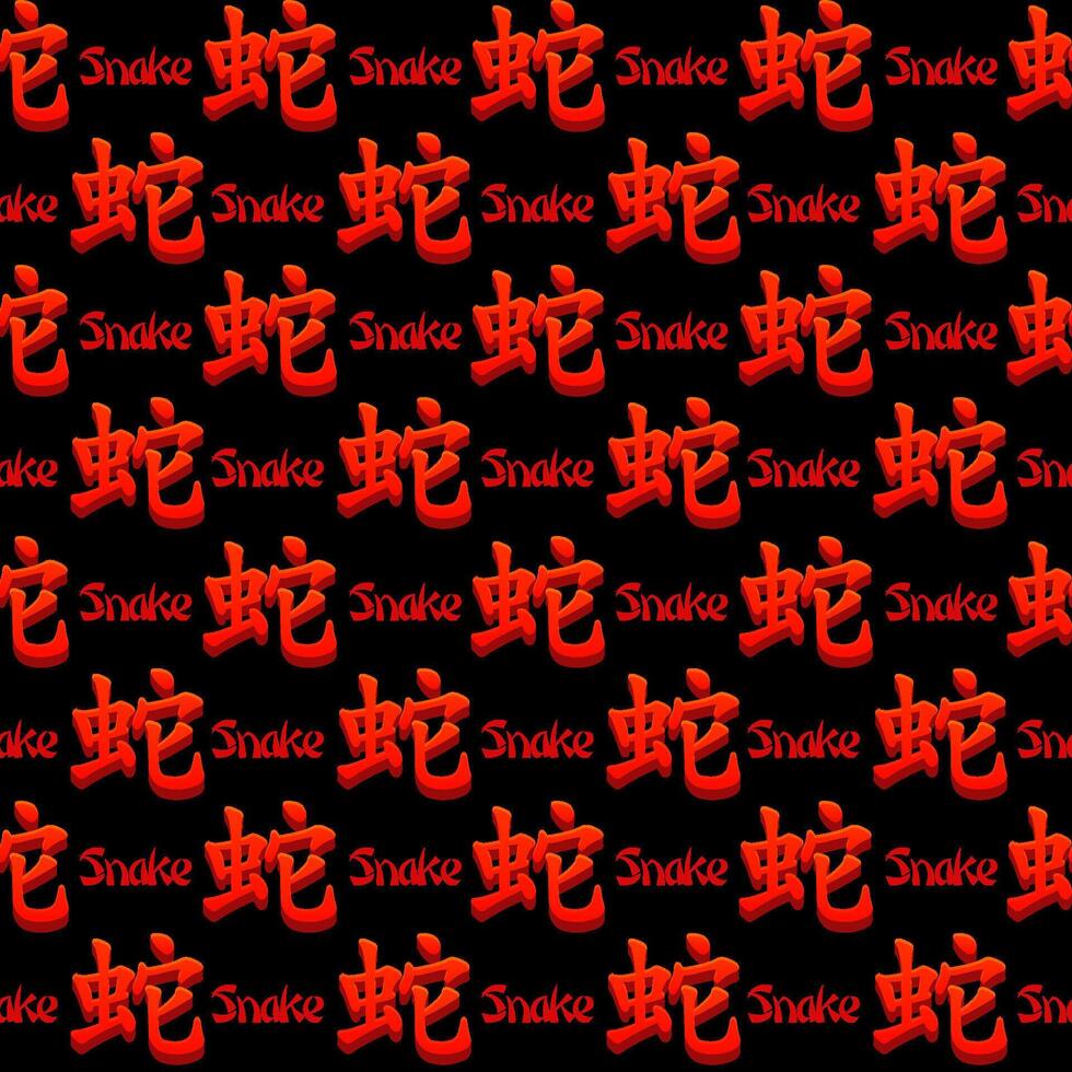 Seamless pattern with red Chinese hieroglyphs Snake on black background. vector