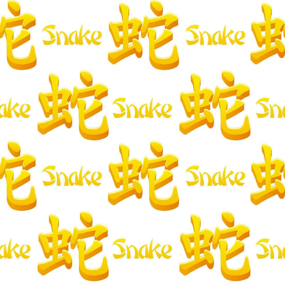 Seamless pattern with Golden Chinese hieroglyphs Snake. vector