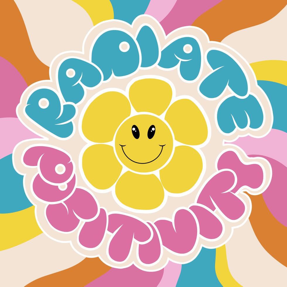 Radiate positivity motivational poster. Groovy style. vector