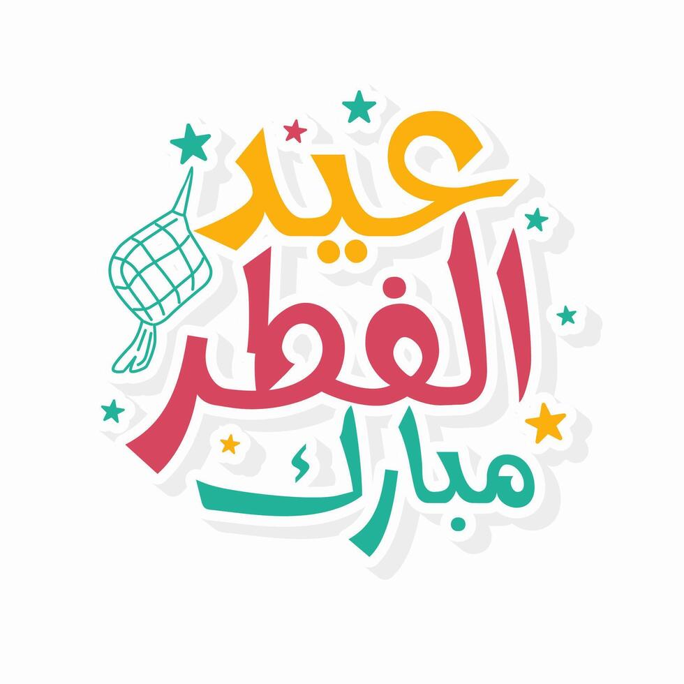 Arabic Islamic calligraphy translation text eid fitr mubarak, blessed Eid, you can use it for Islamic occasions such as Eid al Fitr. vector