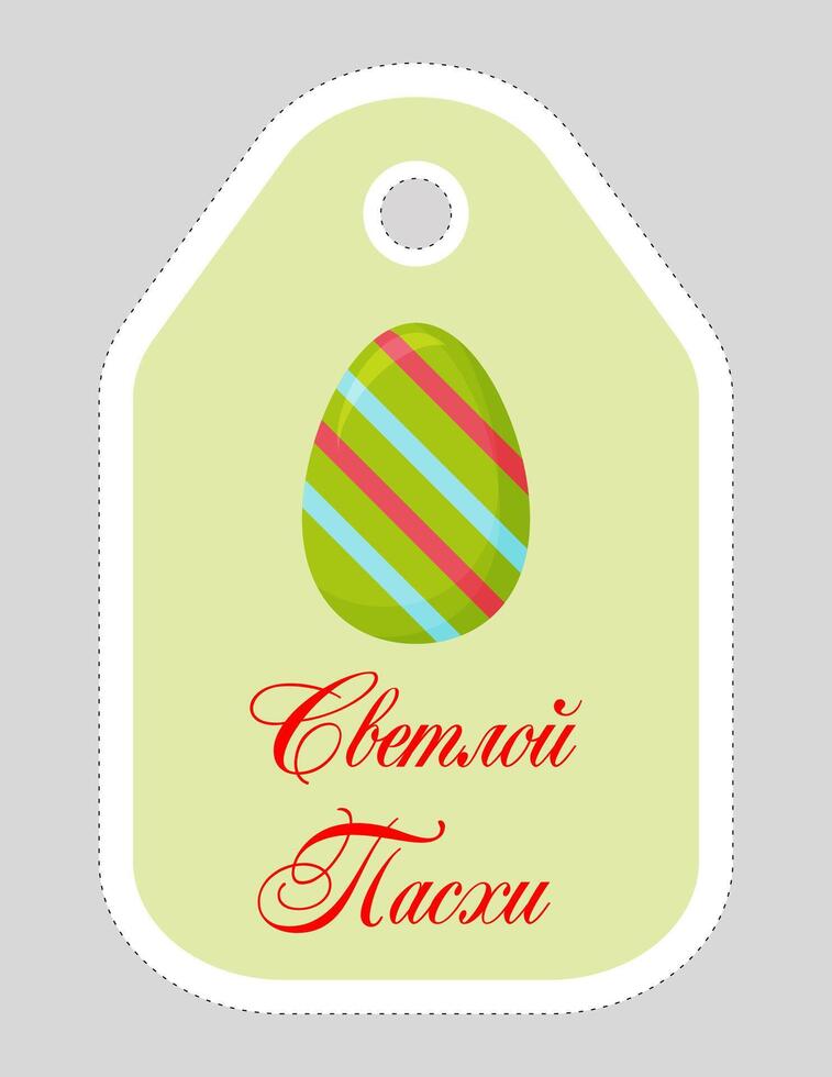 Note of cute easter egg label  illustration. Memo, paper, kindergarten, name tag, kid icon. Vector drawing.Russian language