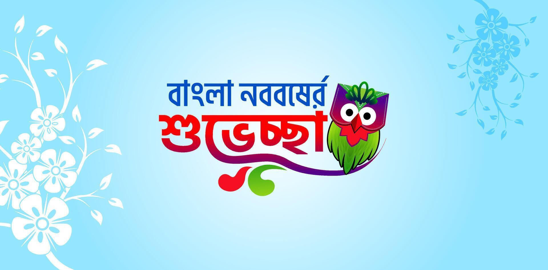 pohila boishek banner design vector