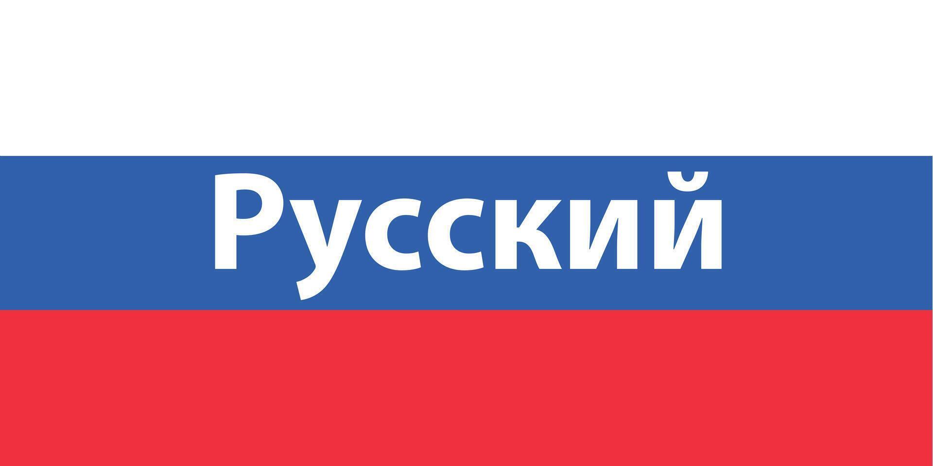 Hablando ruso. palabra en bandera de Rusia, bandera vector