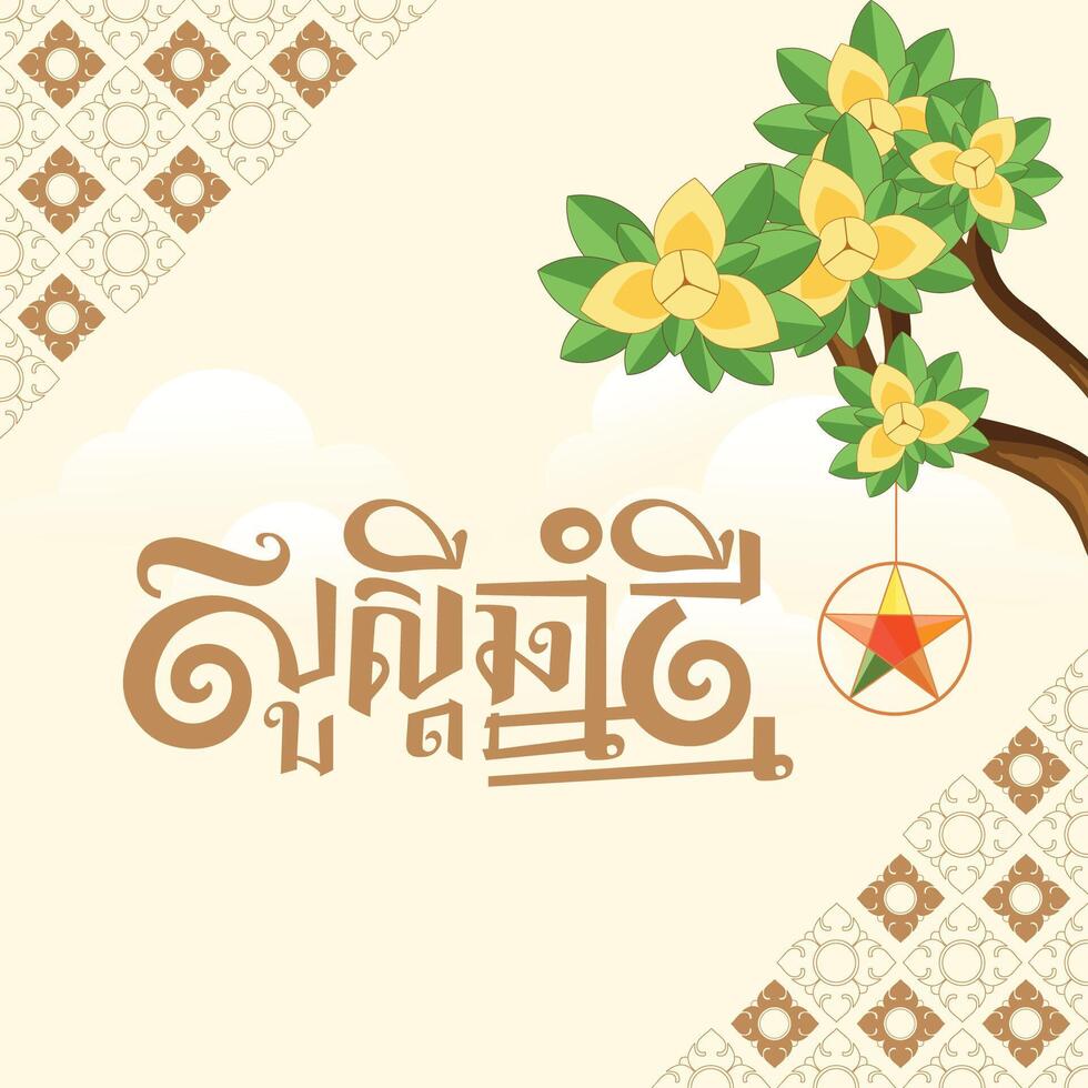 Happy Khmer New Year vector