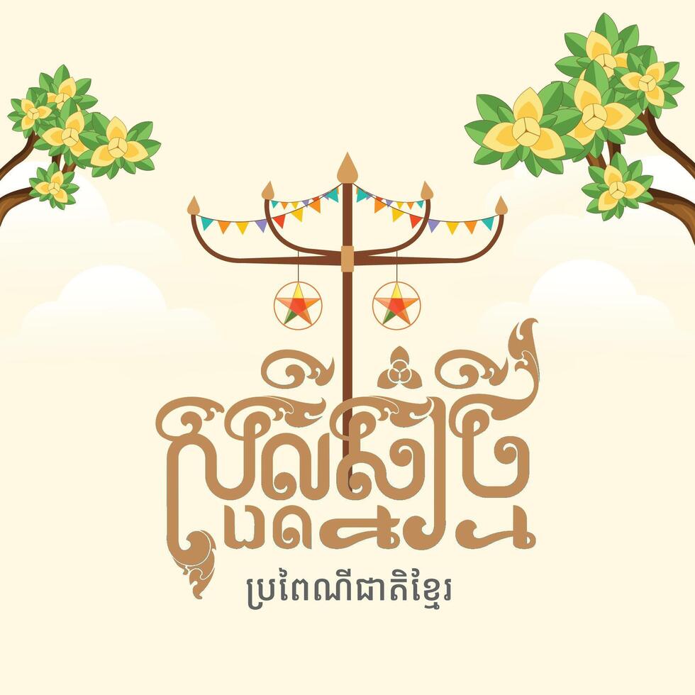 Happy Khmer New Year vector