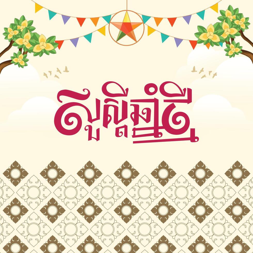 Happy Khmer New Year vector
