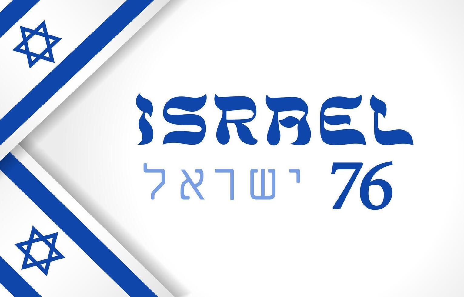 76th anniversary of Israel social media poster. Happy Independence Day greeting card design. Postcard template. Creative background blank with 3D flag of Israel. 76 years celebration billboard concept vector