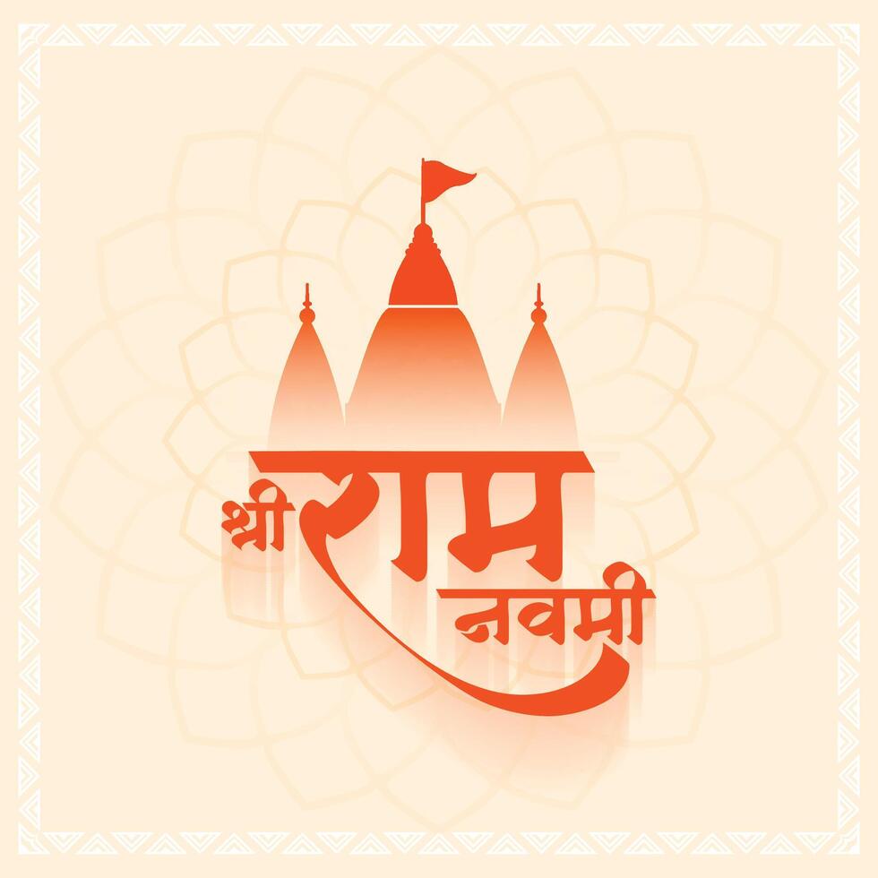 jai shri ram navami festive card with mandir design vector