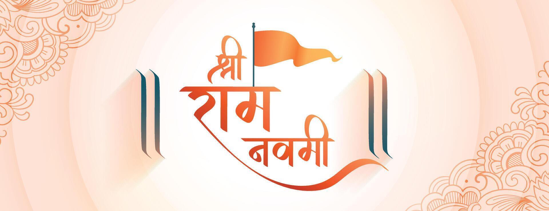 jai shree RAM navami diwas celebracion bandera diseño vector