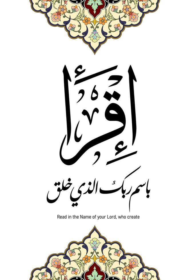 beautiful arabic text calligraphy of quran verses for home and room decoration vector