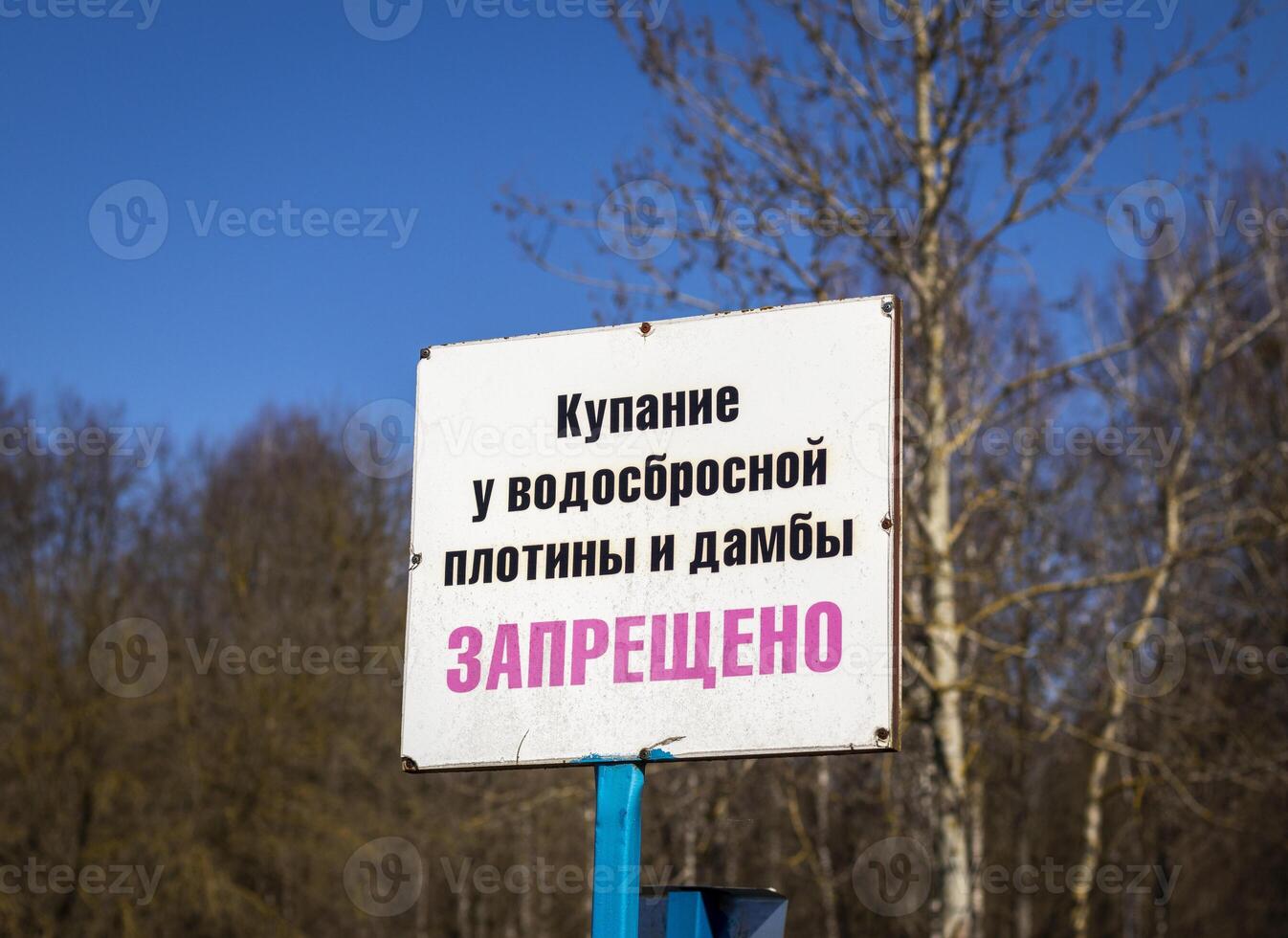 Warning sign that state in Russian, not allowed swimming by the dam and spillway dam. Danger photo