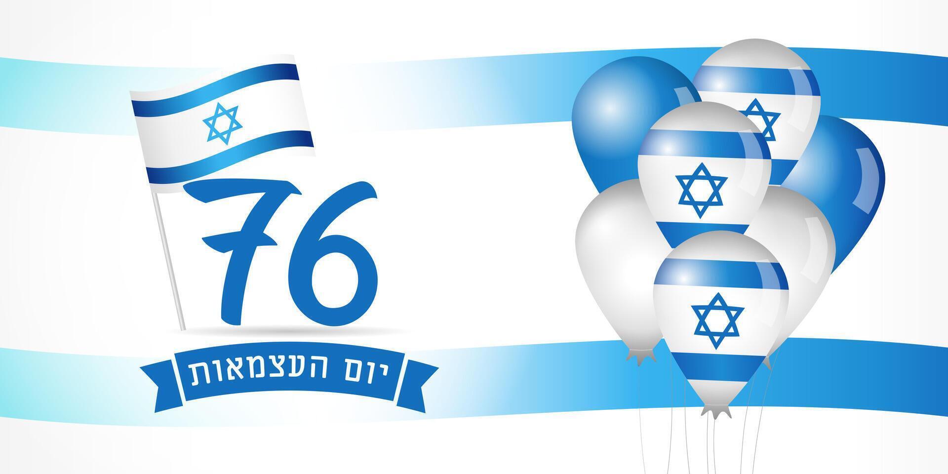 76 years Israel Independence Day poster with 3D balloons vector