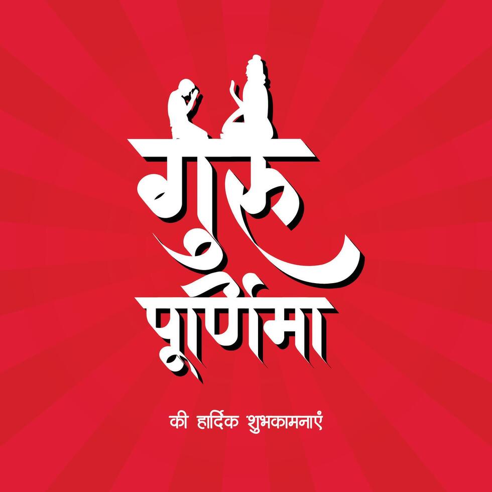 guru Purnima Social media template Design vector
